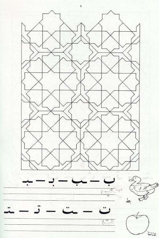 The Arts of the Muslim World Colouring Book 2