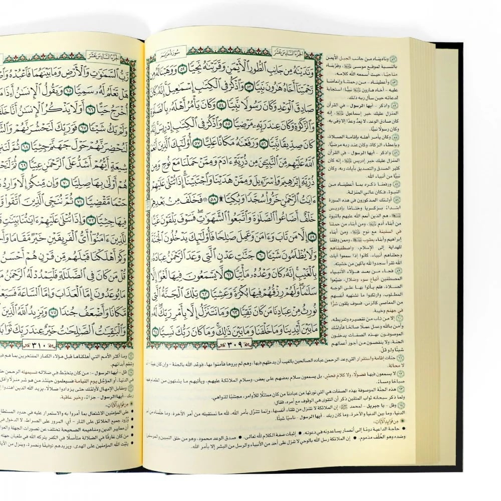 Al Mukhtasar Fi Tafsir Al Quran Al Karim | المختصر في تفسير القران الكريم