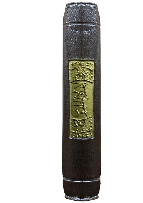 مصحف سحاب 8×12 مذيلا بالتفصيل الموضوعي (Quran with Zip At Tafseel Al Maudhu'ii) - 8 x 12 cm