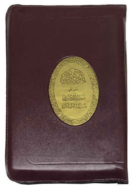 مصحف سحاب 12×17 مذيلا بالتفصيل الموضوعي (Quran with Zip At Tafseel Al Maudhu'ii) - 12 x 17 cm