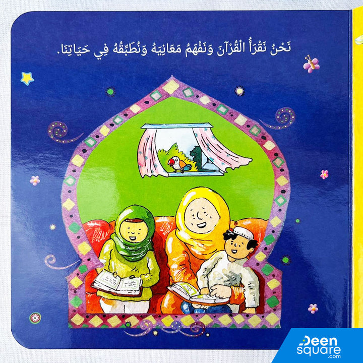 Ramadan Mubarak Board Book - Arabic | رمضان المبارك (للأطفال الصغار)