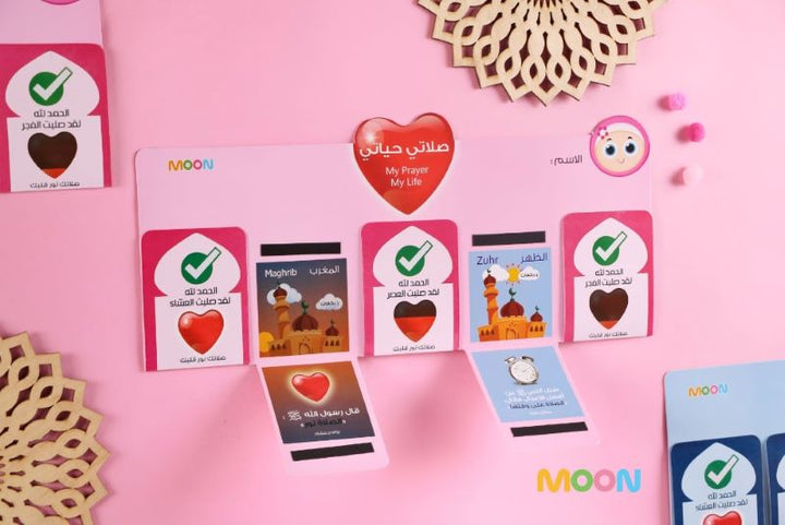 لوحة صلاتي حياتي (بنات) (My Prayers My Life Board) (Girls)