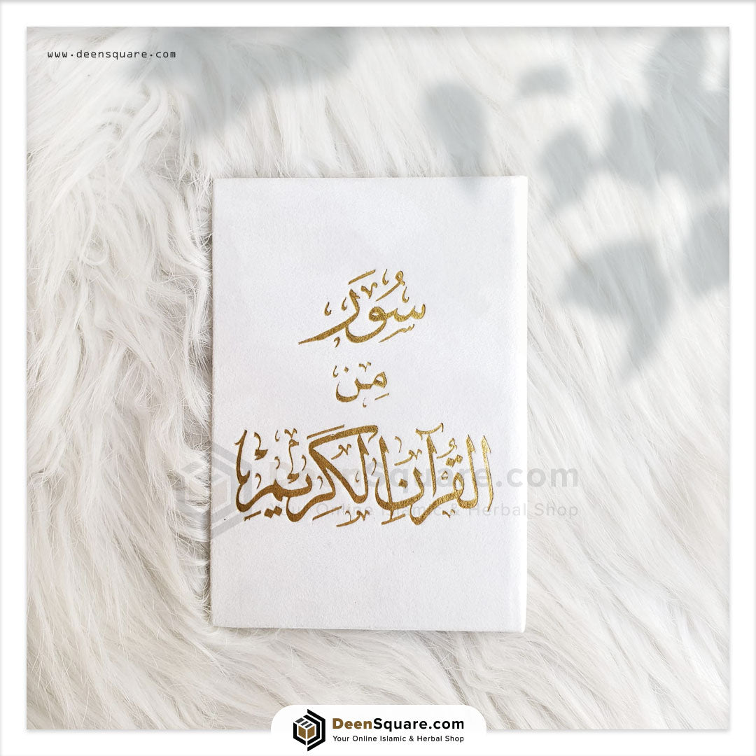 Selected Six Surah from Quran (Gift Edition) 8x12 cm |  ستة سور من القرآن الكريم 8×12 مخمل