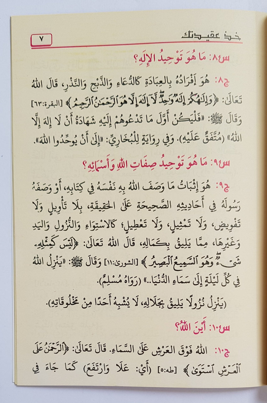 خذ عقيدتك | محمد بن جميل زينو