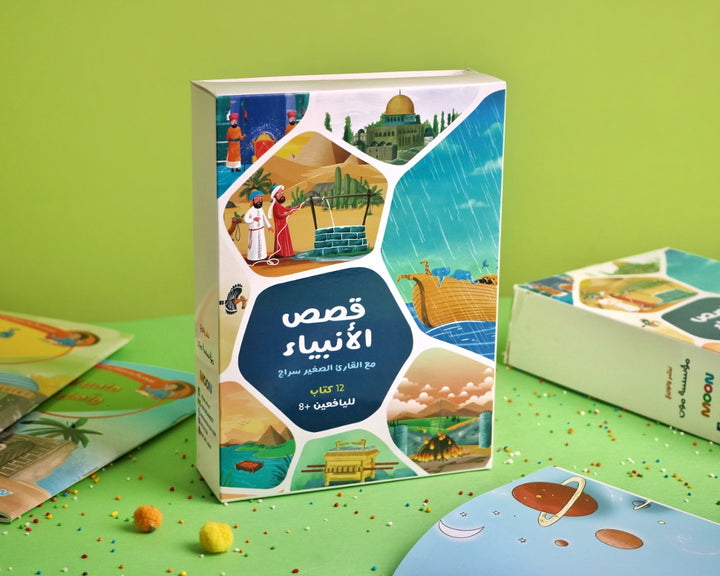 مجموعة قصص الأنبياء (مع القارئ الصغير سراج) (Stories of the Prophets Collection) (with the young reader Siraj)