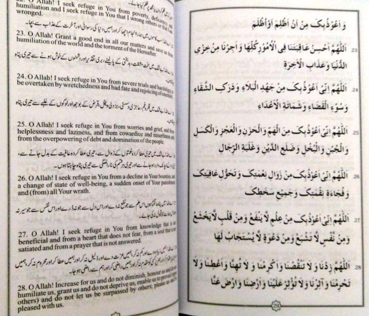 Quranic & Masnun Supplications - Urdu, Arabic and English