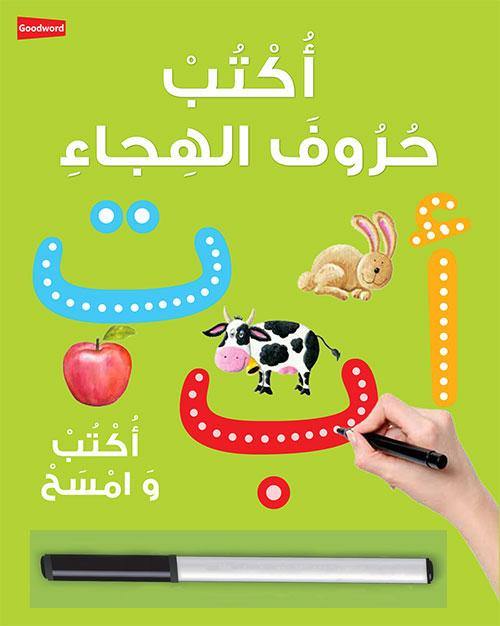 كتاب الكتابة العربية - قابل للمسح
