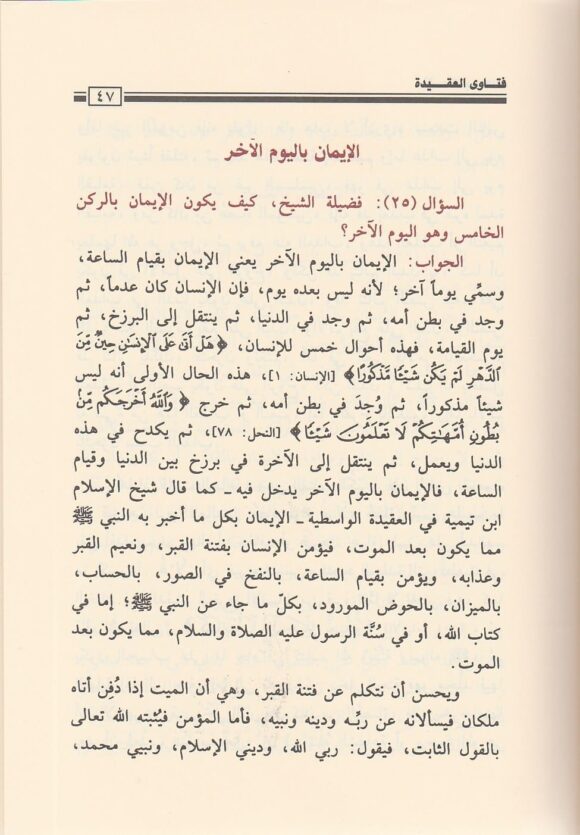 فقه العبادات | محمد بن صالح العثيمين | ط. مؤسسة العثيمين الخيرية