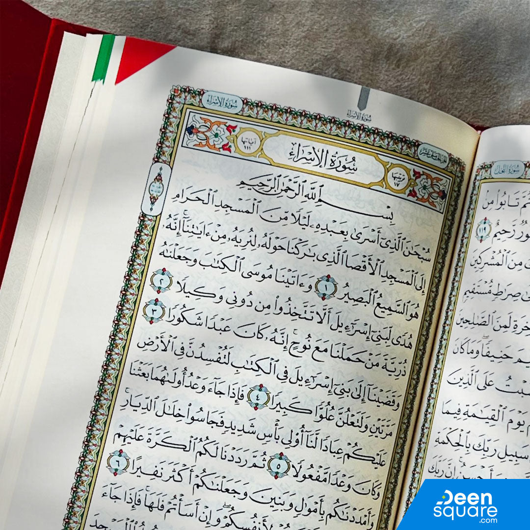 Divine Elegance: Qur'an Uthmani Script with Velvet Cover (14x20 cm) -  المصحف بالرسم العثماني مخمل