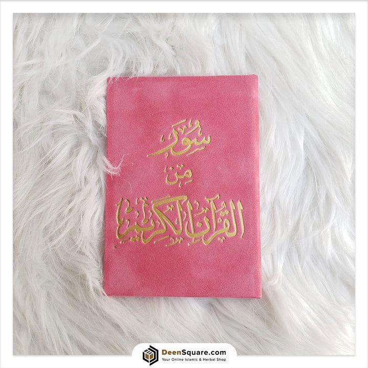 Selected Six Surah from Quran (Gift Edition) 8x12 cm |  ستة سور من القرآن الكريم 8×12 مخمل