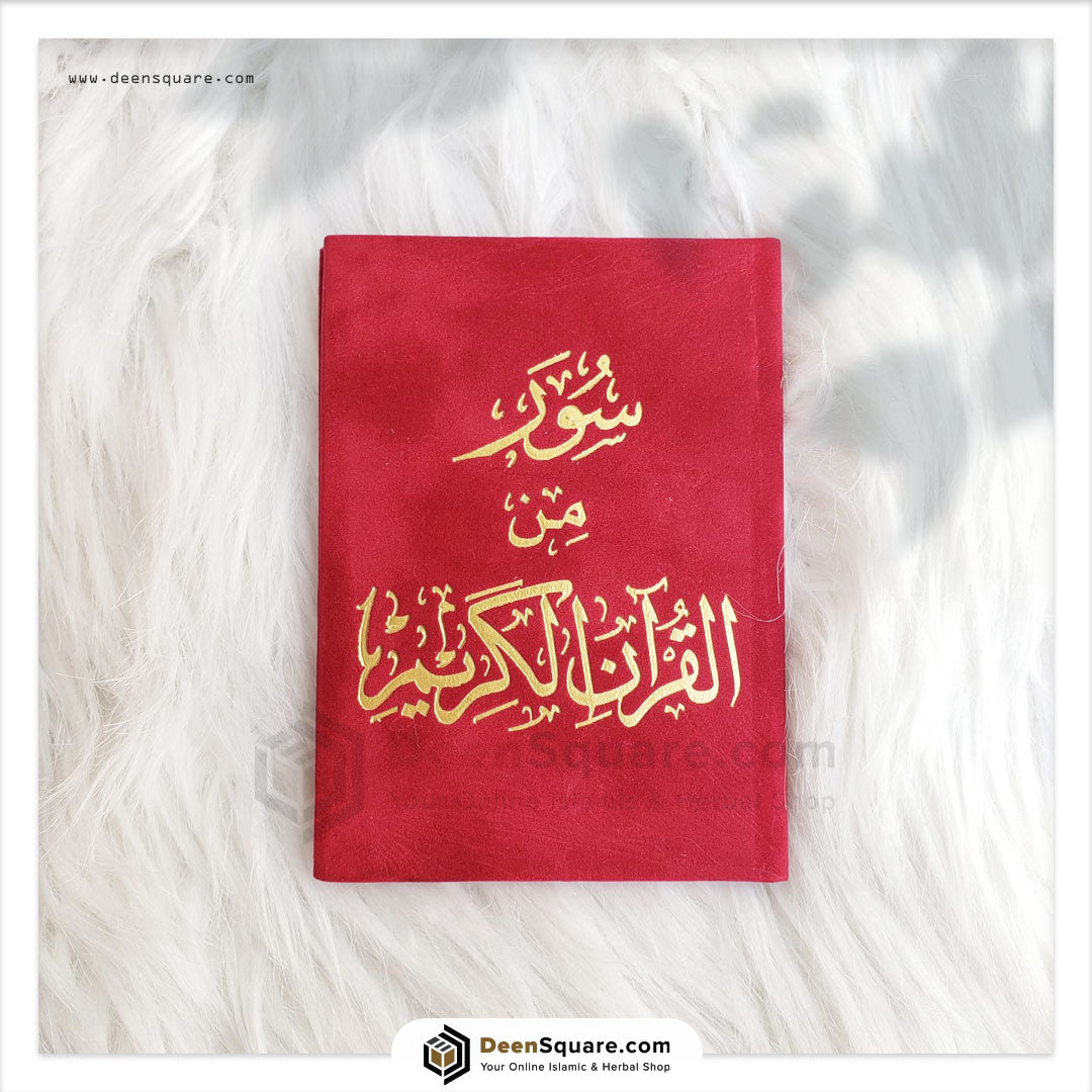 Selected Six Surah from Quran (Gift Edition) 8x12 cm |  ستة سور من القرآن الكريم 8×12 مخمل