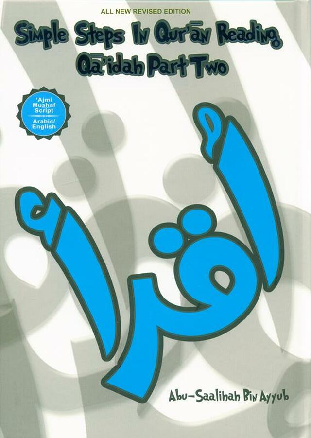 خطوات بسيطة في قراءة القرآن الكريم - القاعدة الجزء الأول والثاني