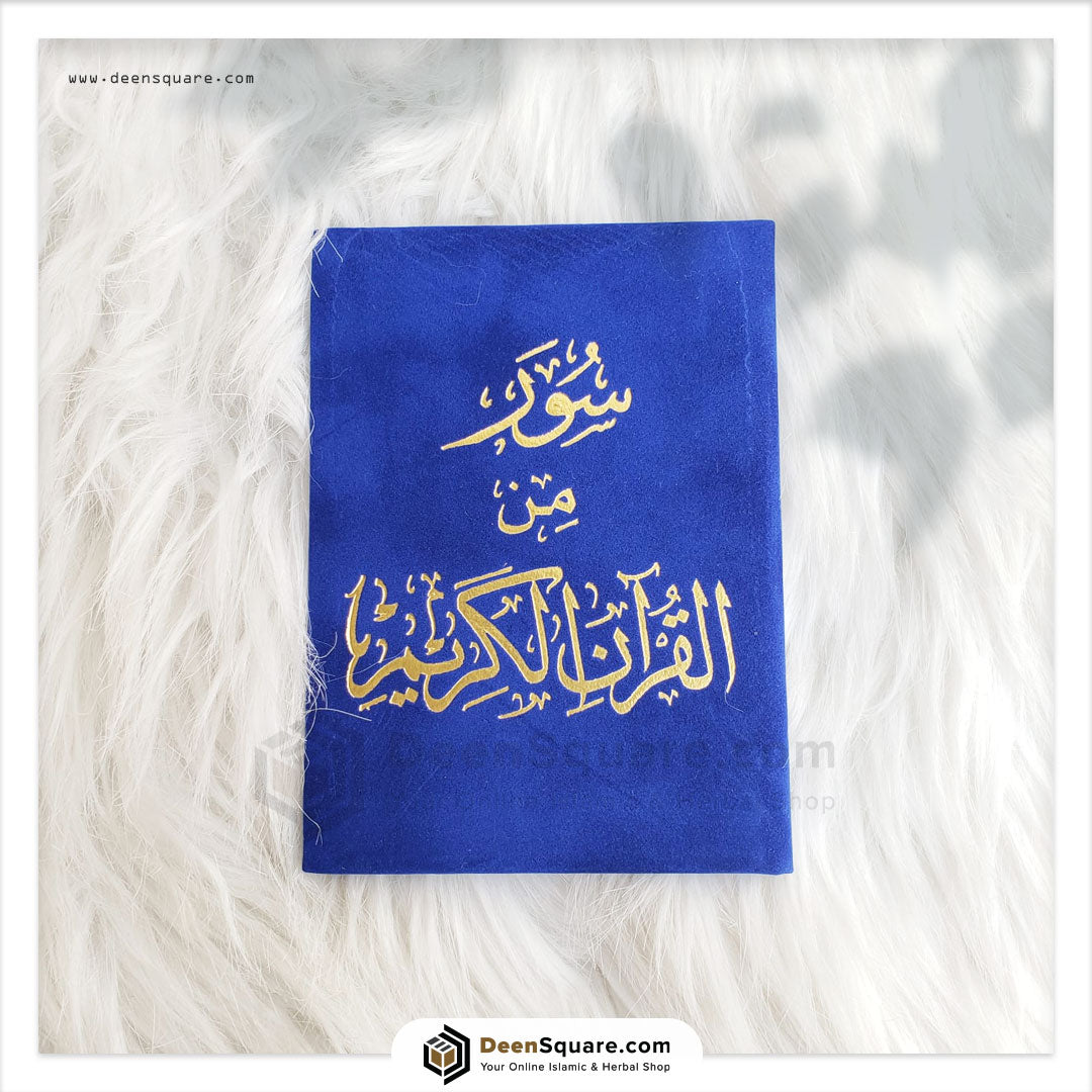 Selected Six Surah from Quran (Gift Edition) 8x12 cm |  ستة سور من القرآن الكريم 8×12 مخمل