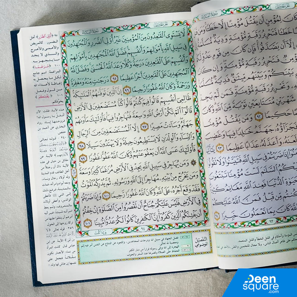 Mushaf At Tafseel Al Maudhu'ii (14x20 cm) Cream Pages | مصحف التفصيل الموضوعي الملون شموا