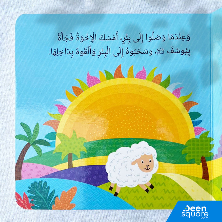 The Story of Prophet Yusuf Board Book - Arabic |  النبي يوسف أحسن القصص (للأطفال الصغار)
