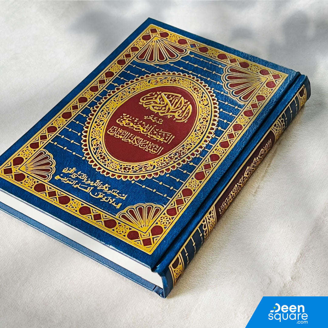 Mushaf At Tafseel Al Maudhu'ii (14x20 cm) Cream Pages | مصحف التفصيل الموضوعي الملون شموا