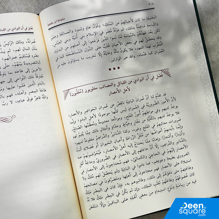 مقدمة ابن خلدون | عبد الرحمن بن محمد بن خلدون | دار ابن حزم