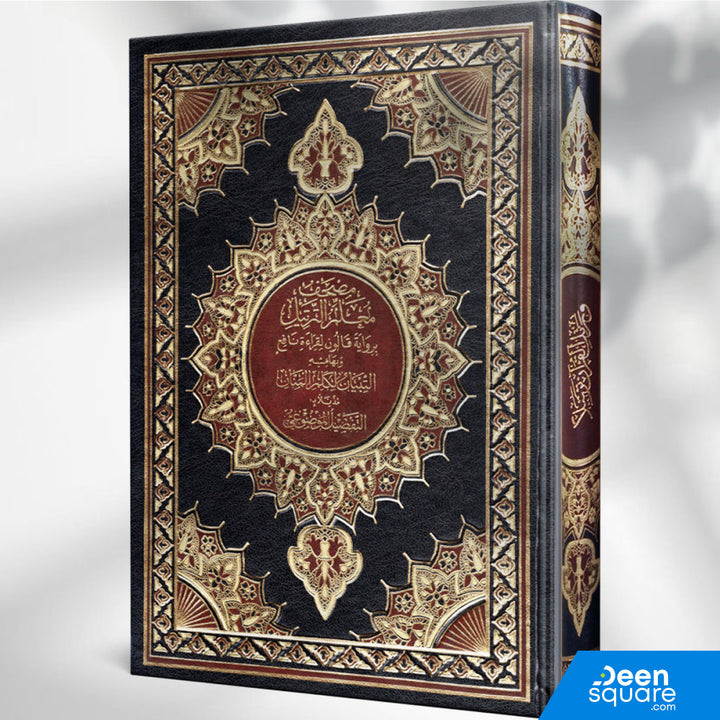 Mushaf Muallim at tarteel 17x24 cm | مصحف معلم الترتيل وبهامشه التبيان لكلم المنان من تفسير السعدي و تهذيب أسباب النزول للامام الواحدي مذيلا ب: التفصيل الموضوعى