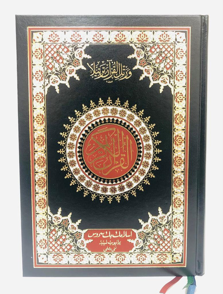 Quran Majeed No. 3 (At-Tanzeel)