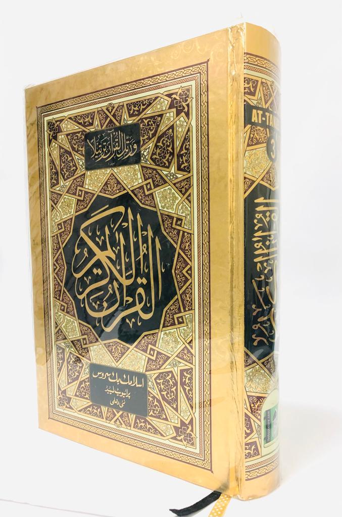 Quran Majeed No. 3 (At-Tanzeel)