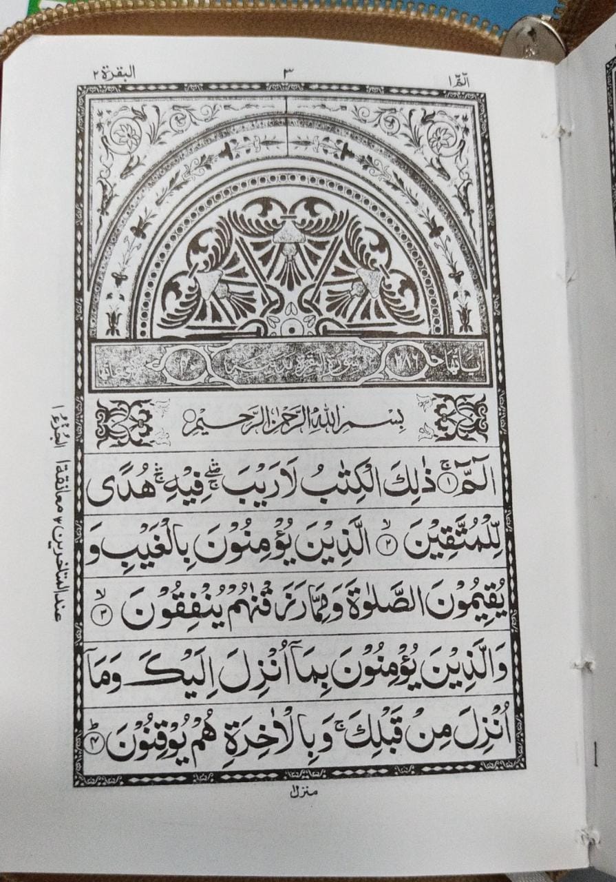 Pocket Size Zipper Quran Indo Pak Script Ref. 19 (13 Lines) Golden Purse | 10 x 13 cm