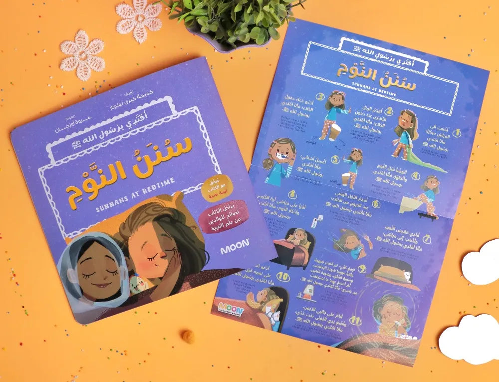 مجموعة أقتدي برسول الله ﷺ (I Follow the Messenger of Allah ﷺ" Set)