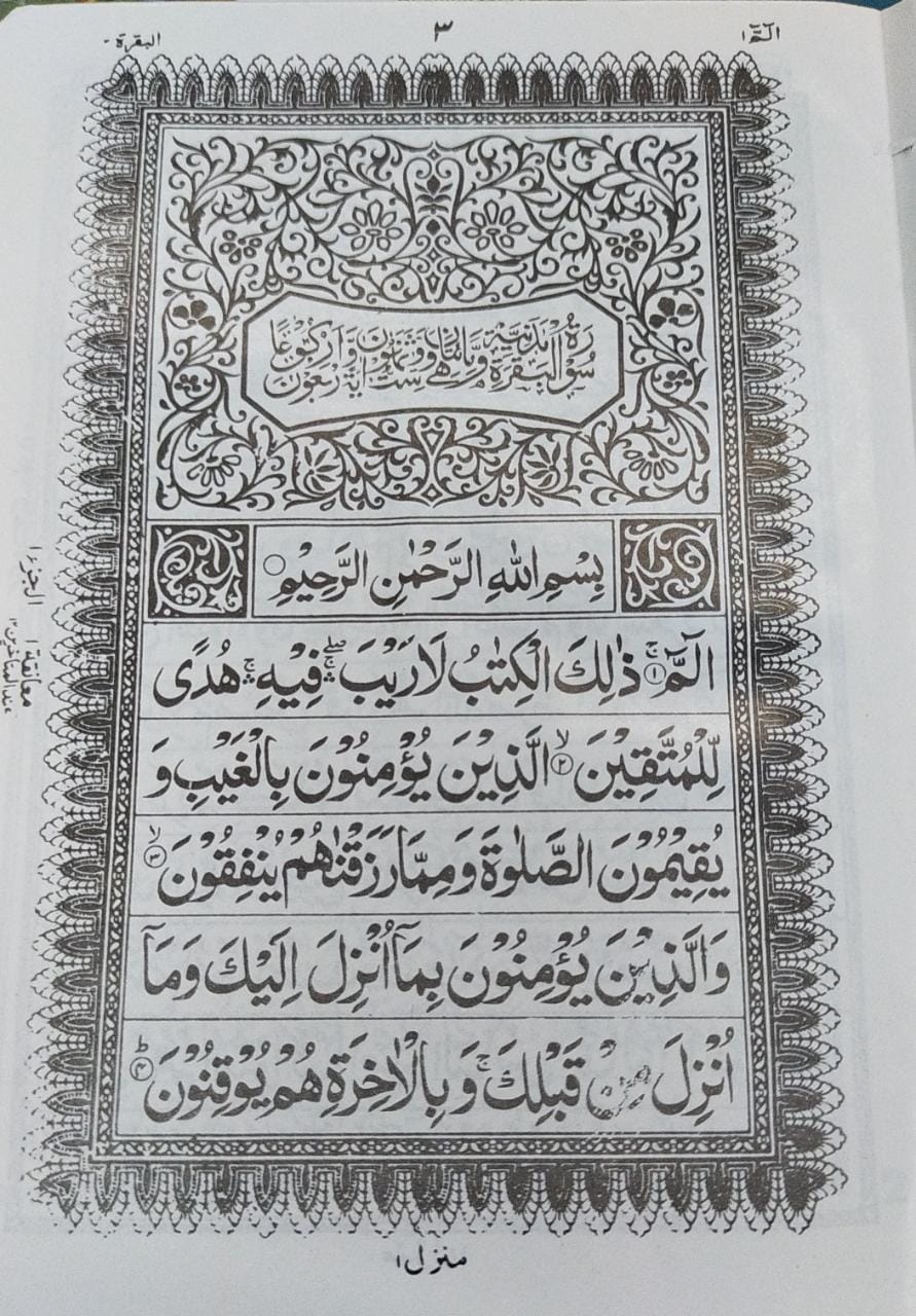 Pocket Size Zipper Quran Indo Pak Script Ref. 19 (13 Lines) Golden Purse | 10 x 13 cm