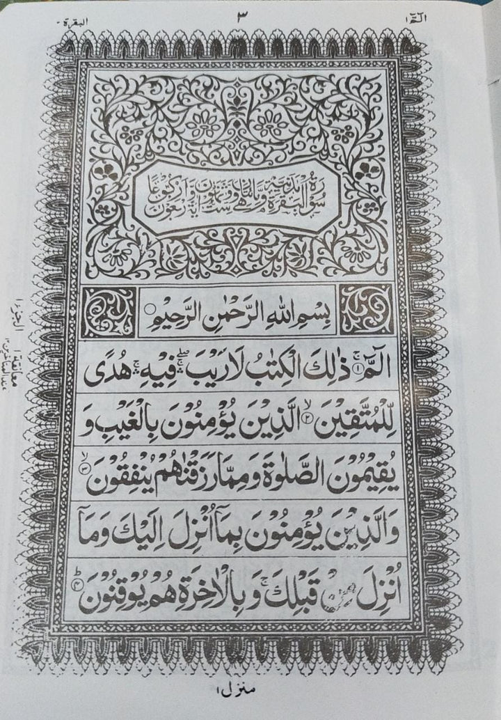 Pocket Size Zipper Quran Indo Pak Script Ref. 19 (13 Lines) Golden Purse | 10 x 13 cm