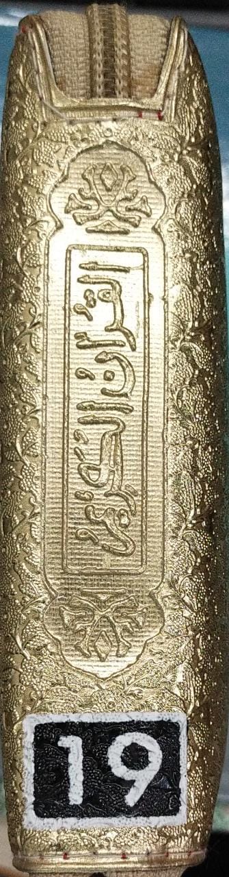 Pocket Size Zipper Quran Indo Pak Script Ref. 19 (13 Lines) Golden Purse | 10 x 13 cm