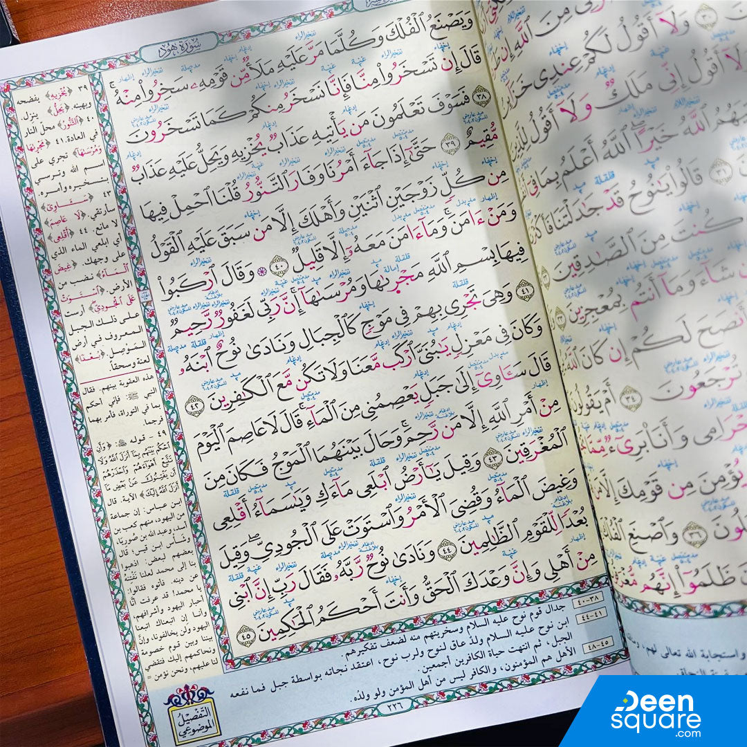 Mushaf Muallim at tarteel 17x24 cm | مصحف معلم الترتيل وبهامشه التبيان لكلم المنان من تفسير السعدي و تهذيب أسباب النزول للامام الواحدي مذيلا ب: التفصيل الموضوعى