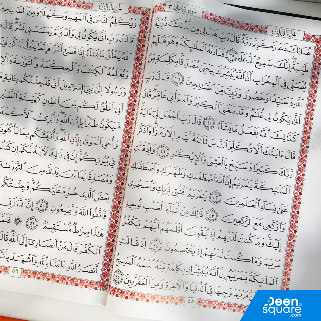 Quran Extra Large Size 35x50 cm with Allah's name on the cover |  مصحف دبل جوامعي أبيض مع اسم الله على الغلاف 35 x 50 سم