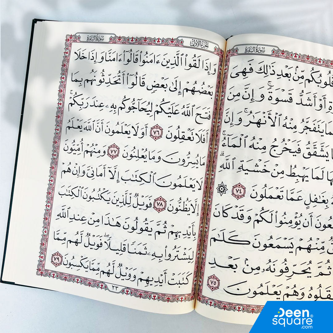 Surah Baqarah Large Size Hard Cover - 20 x 28 cm (سورة البقرة 20× 28 مجلد فني)