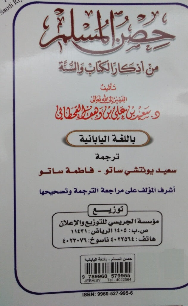 Albani: Fortress of the Muslim - Hisnul Muslim