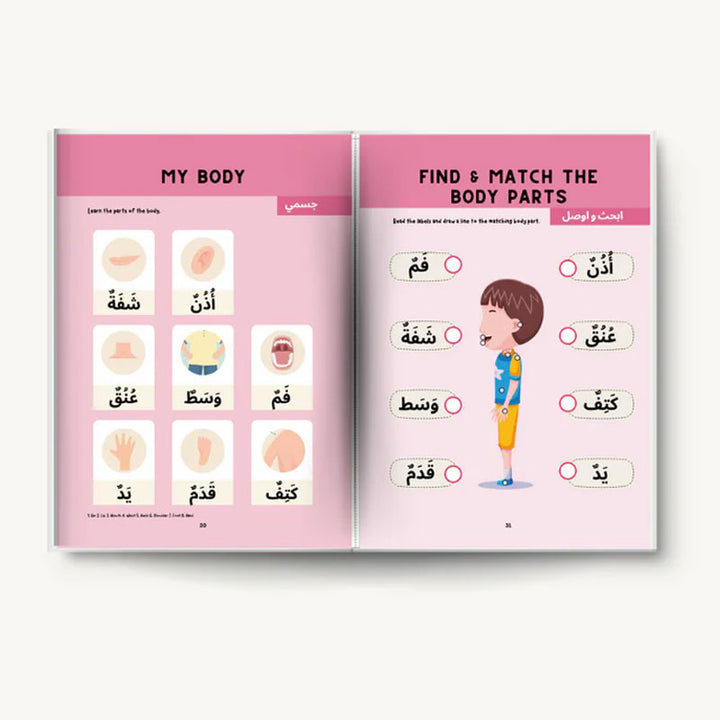 Arabic Phonics Workbook - Pink Series (Step 2)