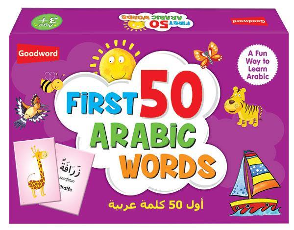 أول 50 كلمة عربية لي
