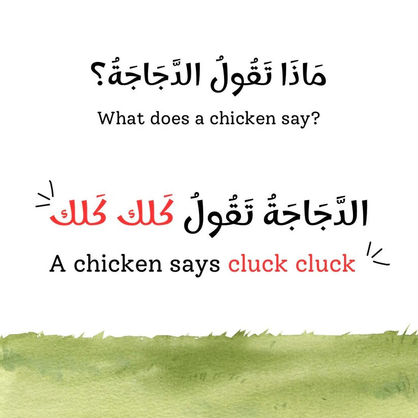 Animal Sounds - Bilingual (In English and Arabic)