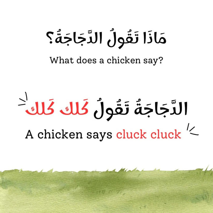 Animal Sounds - Bilingual (In English and Arabic)