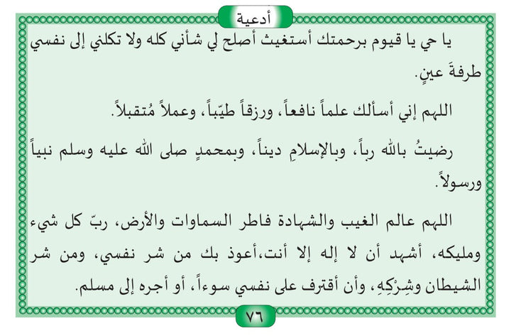 Quran 6 Surah in 1 Book plus sahih azkar to be recited in the day and night 8 x 12 cm (سور من القران الكريم 6 سور )