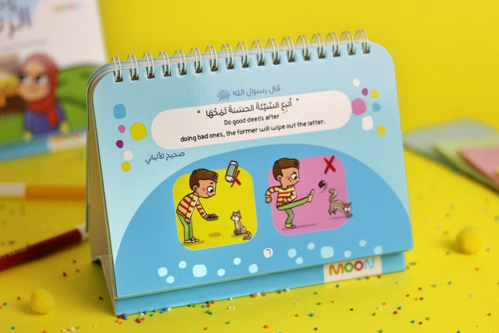 وصايا الرسول ﷺ 1 (The Prophet’s Commandments ﷺ )