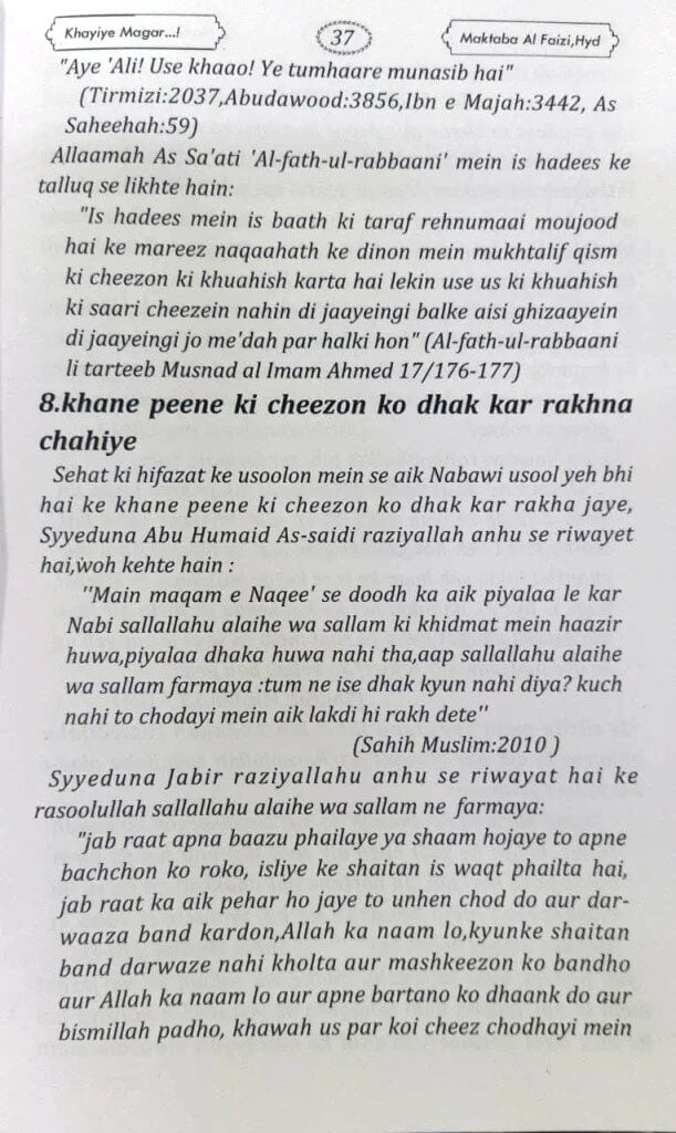Khaiye Magar (Sehat Ki Hifazat aur Khane Peene Se Mutalliq Nabawi Nuskhe aur unki tibbi hikmaten) – Roman Urdu