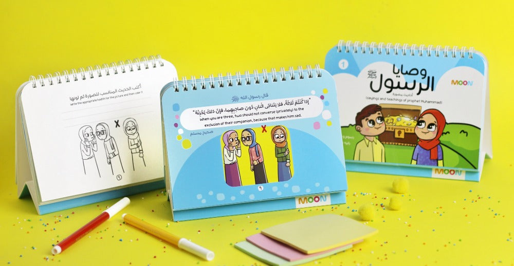 وصايا الرسول ﷺ 1 (The Prophet’s Commandments ﷺ )