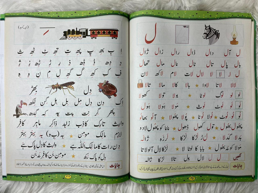 Urdu Qaida (Learning Urdu Language)
