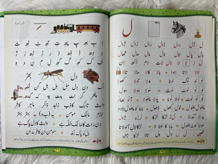 Urdu Qaida (Learning Urdu Language)