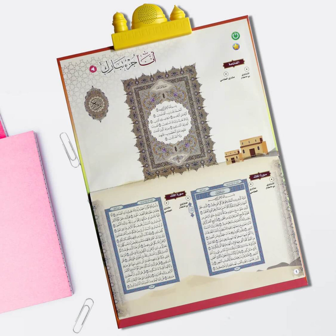 أنا جزء تبارك - الكتاب الإلكتروني لتحفيظ القرآن الكريم (Juz' Tabarak Electronic Book for Kids)