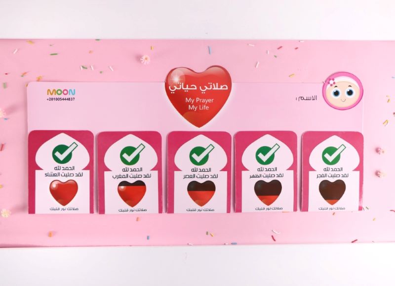 لوحة صلاتي حياتي (بنات) (My Prayers My Life Board) (Girls)