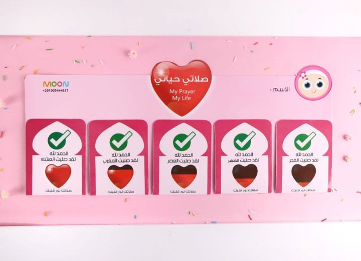 لوحة صلاتي حياتي (بنات) (My Prayers My Life Board) (Girls)