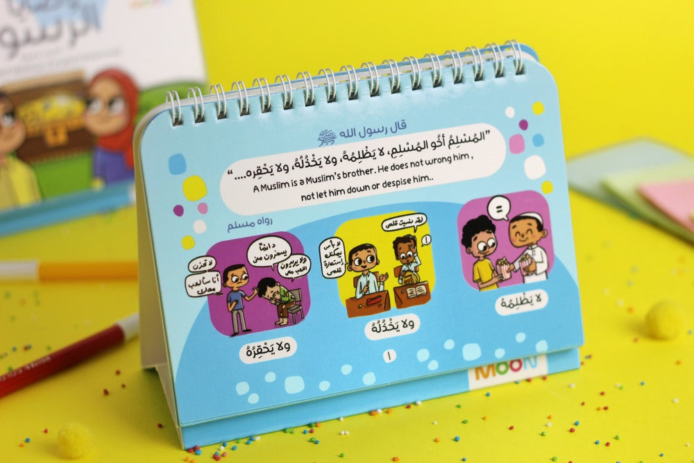 وصايا الرسول ﷺ 1 (The Prophet’s Commandments ﷺ )