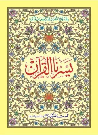 Qaida Yassarn-al-Quran Ref No 110