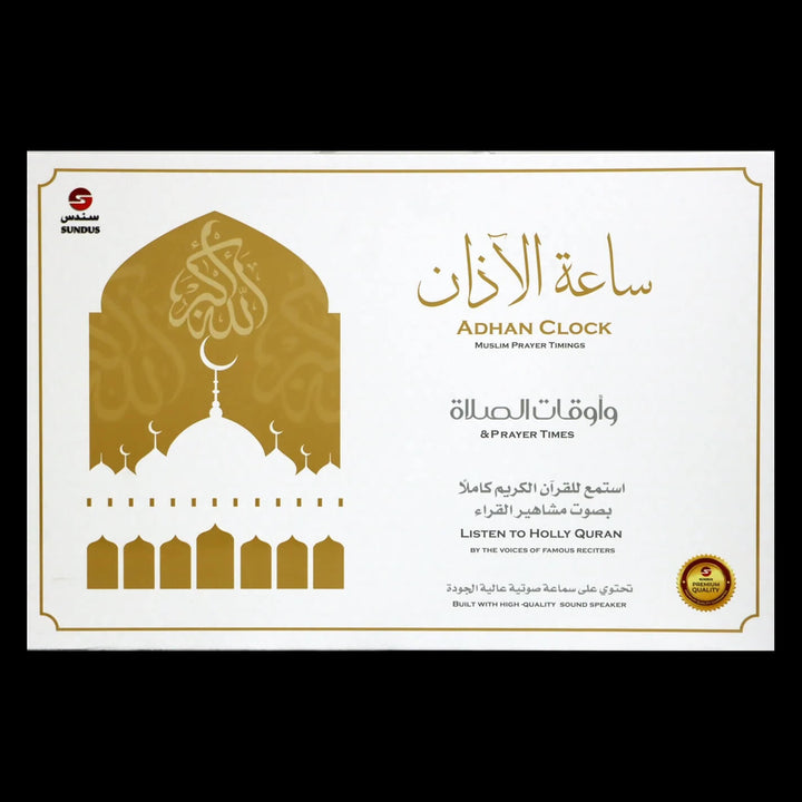 Adhan Clock (ساعة الآذان)