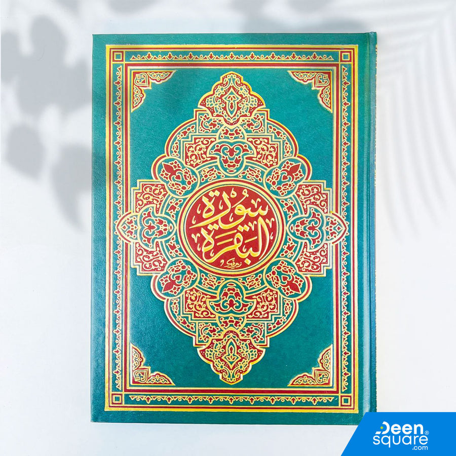Surah Baqarah Large Size Hard Cover - 20 x 28 cm (سورة البقرة 20× 28 مجلد فني)